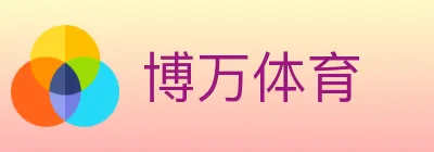博万体育 logo